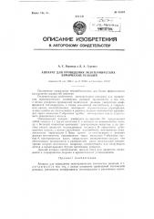 Аппарат для проведения экзотермических химических реакций (патент 85591)