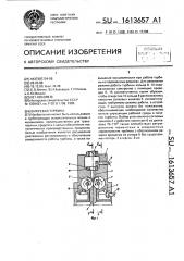 Вихревая турбина (патент 1613657)