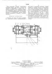 Установка для литья под низким давлением (патент 517395)