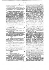 Способ механической обработки деталей в процессе автоматической наплавки (патент 1764882)