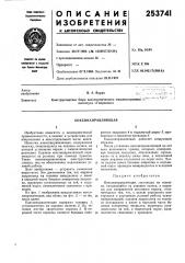 Коксонаправляющая (патент 253741)