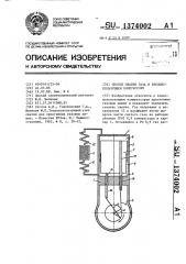 Способ сжатия в теплоиспользующем компрессоре (патент 1374002)