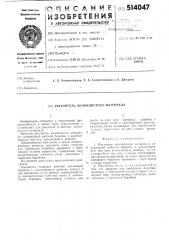 Рыхлитель волокнистого материала (патент 514047)
