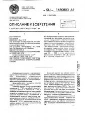 Способ термической подготовки алюминиевых электролизеров к пуску (патент 1680803)