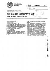 Способ брикетирования угольной шихты (патент 1399334)