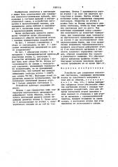 Устройство для соединения волоконных световодов (патент 1585773)