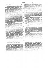 Способ транспортирования длинномерных тел вращения через зону нанесения покрытий (патент 1795955)
