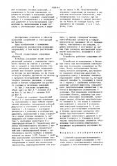 Способ определения напряжений в бетоне и устройство для его осуществления (патент 1506353)