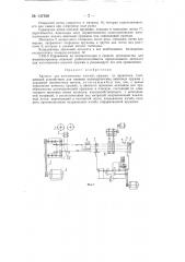 Автомат для изготовления плоских пружин из проволоки (патент 147568)