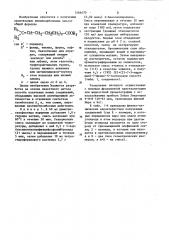 Способ получения производных винилкарбоновых кислот (патент 1266470)