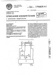 Способ контроля продуктов сгорания (патент 1796839)