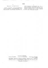 Способ получения 3,3'-динитробензидина (патент 189410)