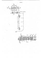 Передвижное устройство для механизированной мойки грузовых танков (патент 662418)