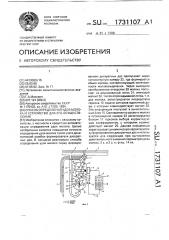 Способ определения удоя молока и устройство для его осуществления (патент 1731107)