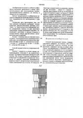 Способ изготовления петель (патент 1801693)