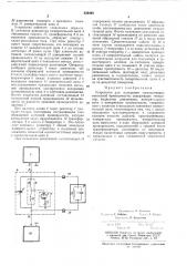 Устройство для измерения составляющих емкостной проводимости (патент 333493)