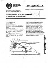 Погрузочная машина (патент 1020590)