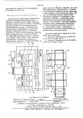 Установка для производства керамических камней (патент 607737)
