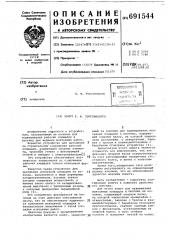 Хомут е.ф.торговицкого (патент 691544)