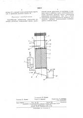 Скрубберный разллгатель амальгамы (патент 389014)