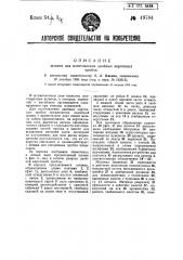 Штамп для изготовления двойных картонных пробок (патент 49784)