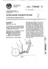 Очиститель корнеплодов (патент 1750465)