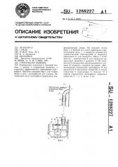Стиральная машина (патент 1288227)