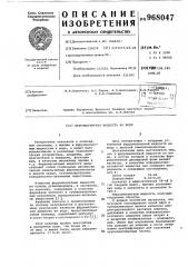 Ферромагнитная жидкость на воде (патент 968047)