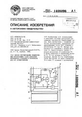 Способ регулирования рециркуляции отработавших газов двигателя внутреннего сгорания и устройство для его осуществления (патент 1408096)