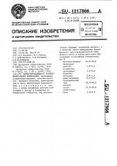 Самоотверждающаяся полимерминеральная композиция (патент 1217866)