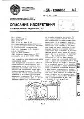Устройство для образования майны в акватории забоя (патент 1266935)