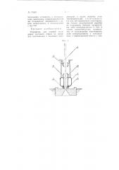 Патент ссср  74810 (патент 74810)