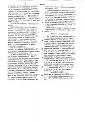 Устройство для улавливания жира из жирсодержащих стоков (патент 893882)