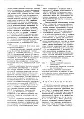 Устройство задержки импульсов (патент 680162)