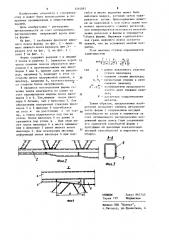 Металлическая ферма (патент 1214881)