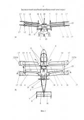 Беспилотный палубный преобразуемый винтокрыл (патент 2661277)