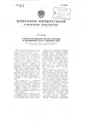 Устройство для оповещения сигналами работающих на железнодорожных путях о приближении поезда (патент 103209)
