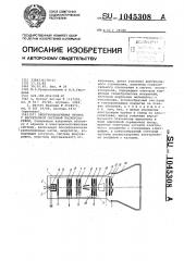 Электроннолучевая трубка с бессеточной системой послеускорения (патент 1045308)