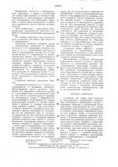 Устройство для отбора проб жидкости из магистрального трубопровода (патент 1352291)