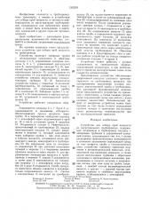 Устройство для отбора проб жидкости из магистрального трубопровода (патент 1352291)
