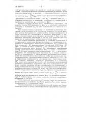 Система автоматического регулирования мгновенного значения ускоряющего высокочастотного напряжения в линейных ускорителях протонов (патент 149161)