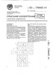 Устройство для магнитотерапии (патент 1766422)