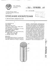 Анкер (патент 1578355)