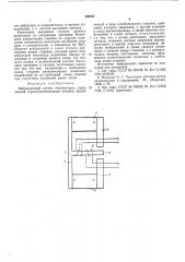 Вибрационный датчик температуры (патент 540157)