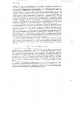 Сушильня для табака (патент 113790)