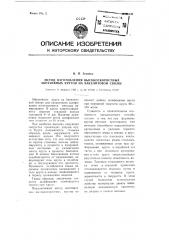 Метод изготовления высокоскоростных абразивных кругов на бакелитовой связке (патент 91145)