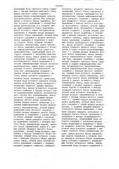 Устройство для моделирования систем управления (патент 1167631)