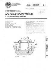 Устройство для обработки поверхностей (патент 1359009)