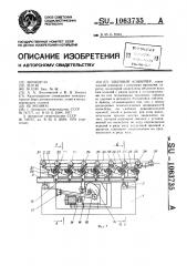 Шаговый конвейер (патент 1063735)