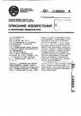 Устройство для очистки ленты конвейера (патент 1148823)